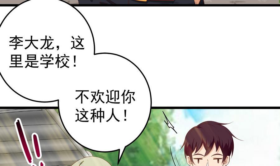 都是黑丝惹的祸 249 第二季 第2话 美女辅导员 第32页