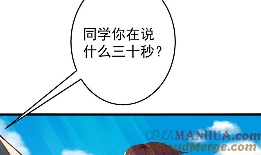 都是黑丝惹的祸 249 第二季 第2话 美女辅导员 第7页