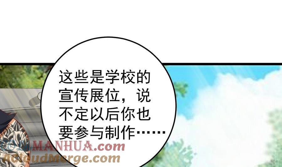 都是黑丝惹的祸 249 第二季 第2话 美女辅导员 第28页