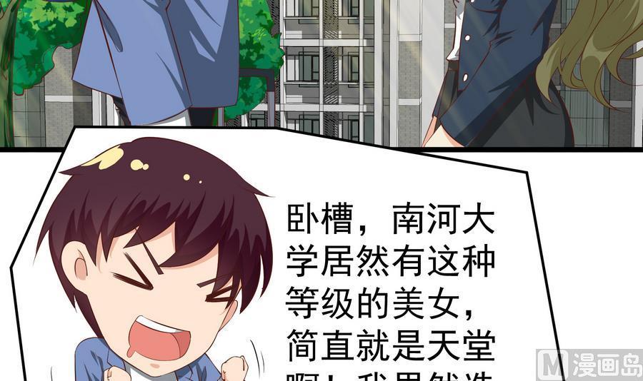都是黑丝惹的祸 249 第二季 第2话 美女辅导员 第15页