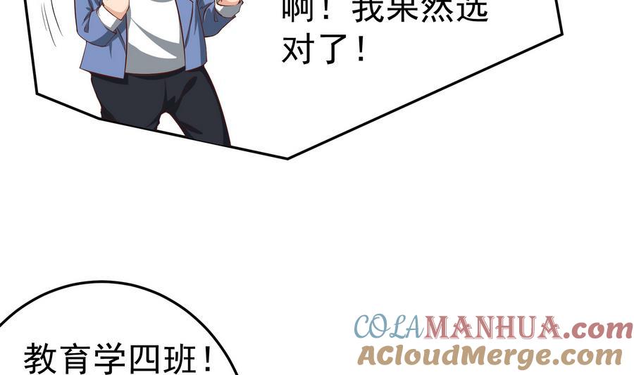 都是黑丝惹的祸 249 第二季 第2话 美女辅导员 第16页