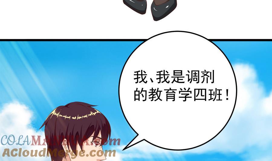 都是黑丝惹的祸 249 第二季 第2话 美女辅导员 第13页
