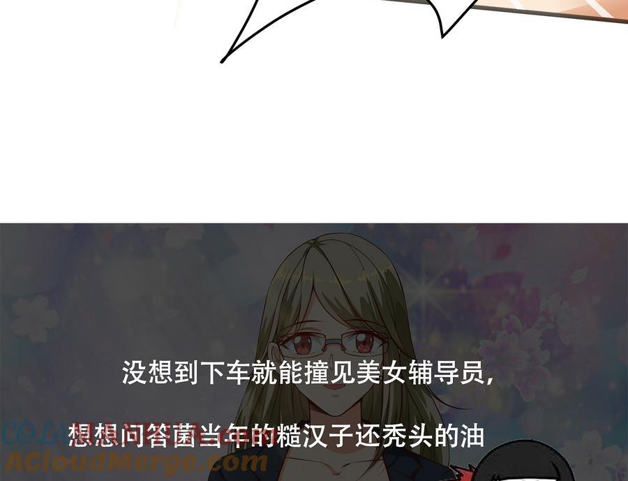 都是黑丝惹的祸 249 第二季 第2话 美女辅导员 第49页