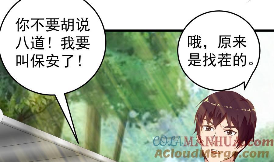 都是黑丝惹的祸 249 第二季 第2话 美女辅导员 第37页