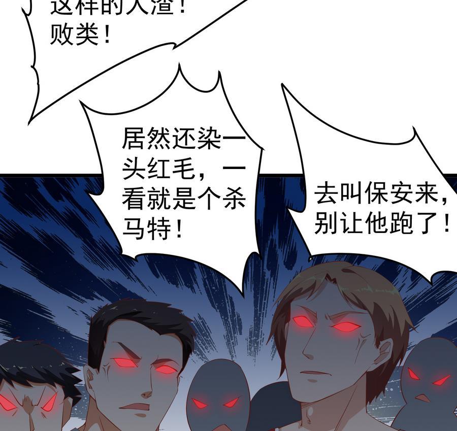都是黑丝惹的祸 250 第二季 第3话 甜甜的微笑 第23页