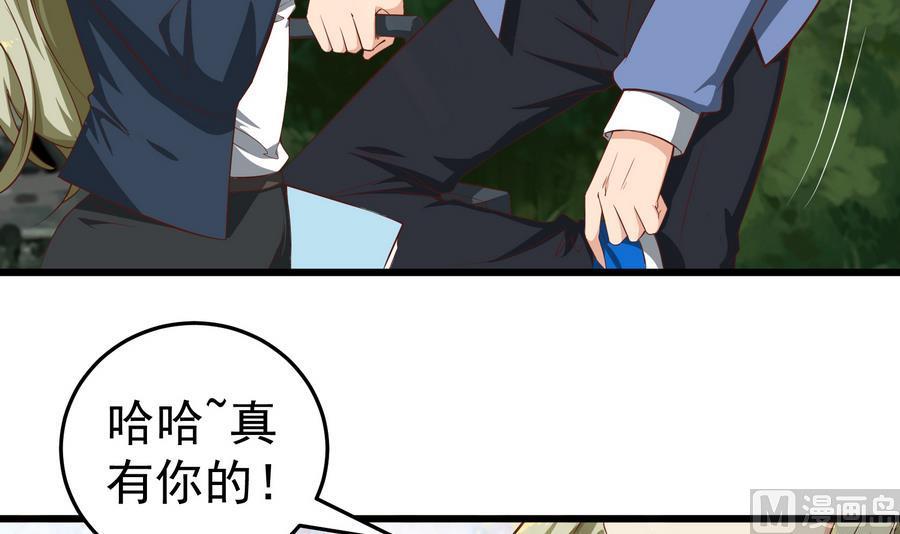 都是黑丝惹的祸 250 第二季 第3话 甜甜的微笑 第33页