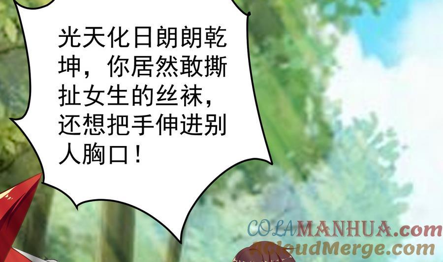 都是黑丝惹的祸 250 第二季 第3话 甜甜的微笑 第16页