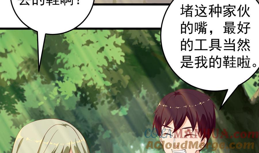 都是黑丝惹的祸 250 第二季 第3话 甜甜的微笑 第31页