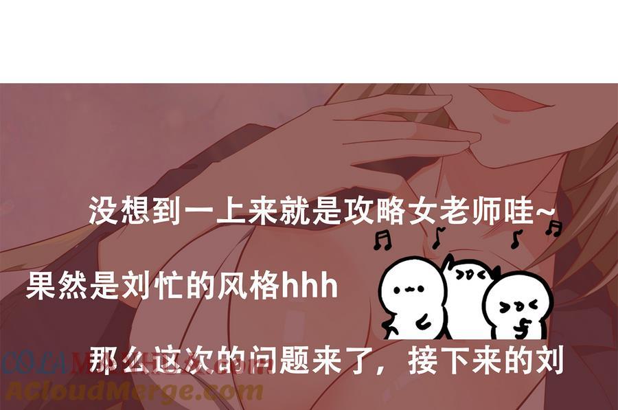 都是黑丝惹的祸 250 第二季 第3话 甜甜的微笑 第49页