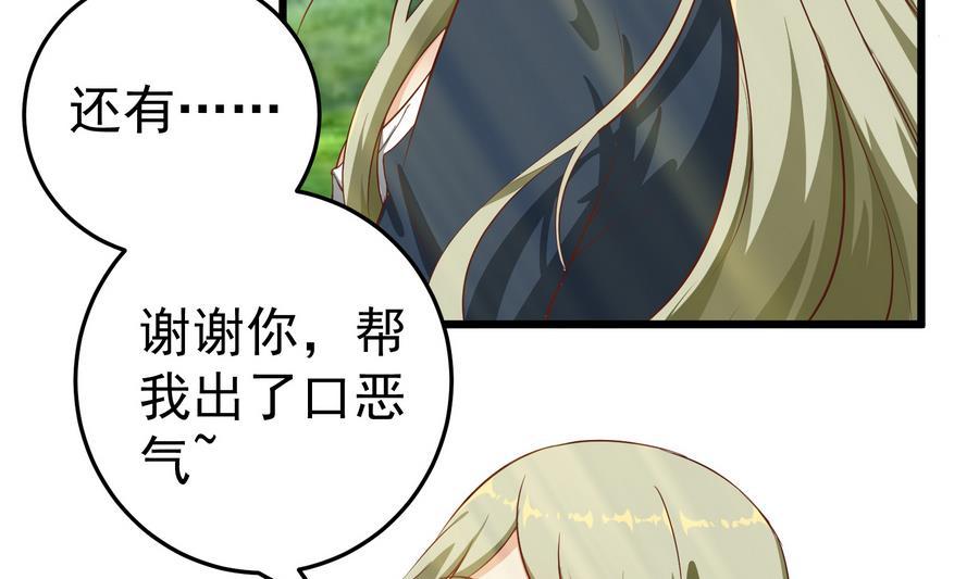 都是黑丝惹的祸 250 第二季 第3话 甜甜的微笑 第44页