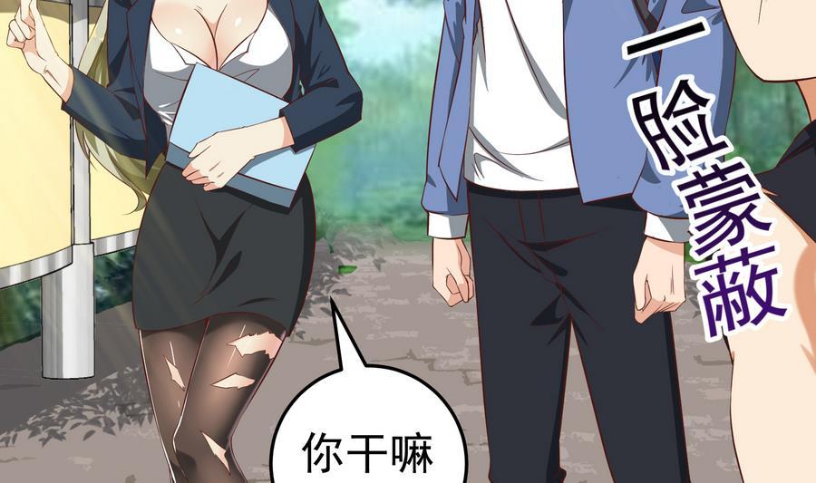 都是黑丝惹的祸 250 第二季 第3话 甜甜的微笑 第11页