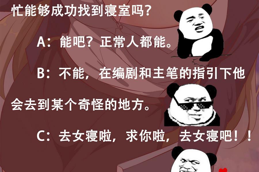都是黑丝惹的祸 250 第二季 第3话 甜甜的微笑 第50页