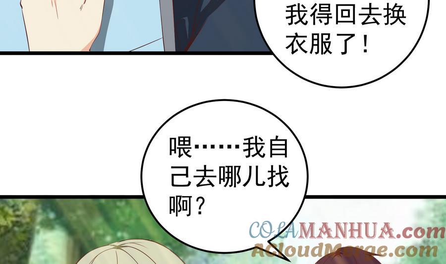 都是黑丝惹的祸 250 第二季 第3话 甜甜的微笑 第40页