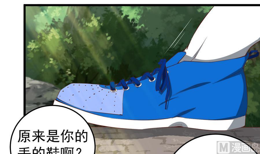 都是黑丝惹的祸 250 第二季 第3话 甜甜的微笑 第30页