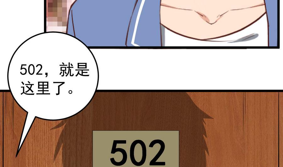 都是黑丝惹的祸 251 第二季 第4话 奇葩宿舍四人组 第8页