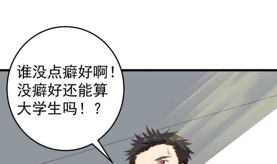 都是黑丝惹的祸 251 第二季 第4话 奇葩宿舍四人组 第38页