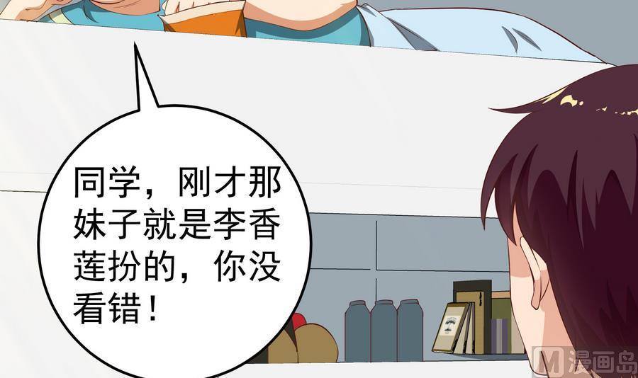 都是黑丝惹的祸 251 第二季 第4话 奇葩宿舍四人组 第36页