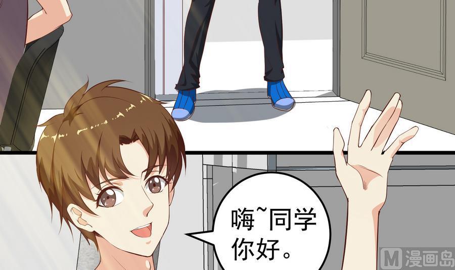 都是黑丝惹的祸 251 第二季 第4话 奇葩宿舍四人组 第24页