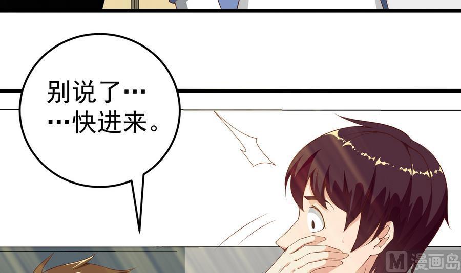 都是黑丝惹的祸 251 第二季 第4话 奇葩宿舍四人组 第30页
