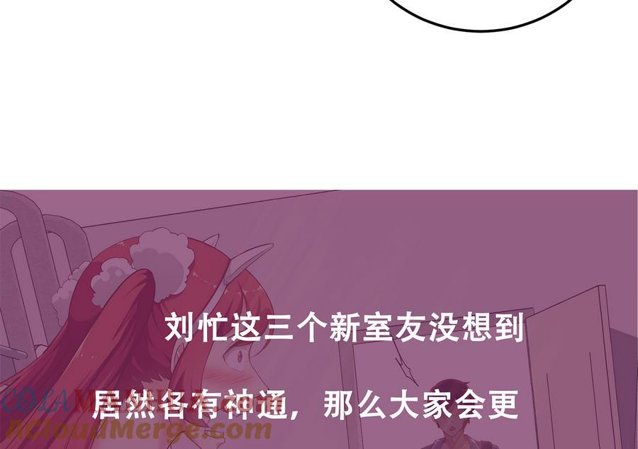 都是黑丝惹的祸 251 第二季 第4话 奇葩宿舍四人组 第52页