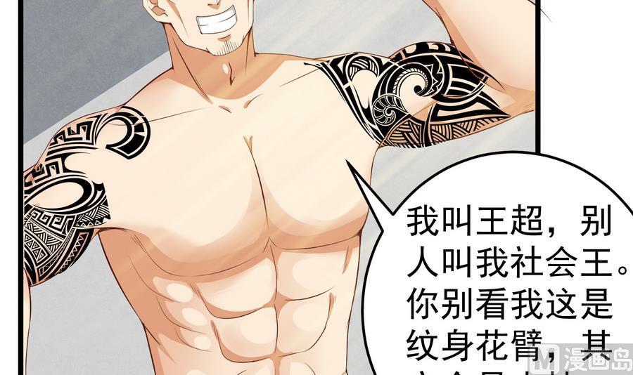 都是黑丝惹的祸 251 第二季 第4话 奇葩宿舍四人组 第48页