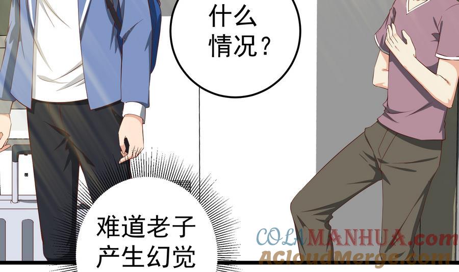 都是黑丝惹的祸 251 第二季 第4话 奇葩宿舍四人组 第34页