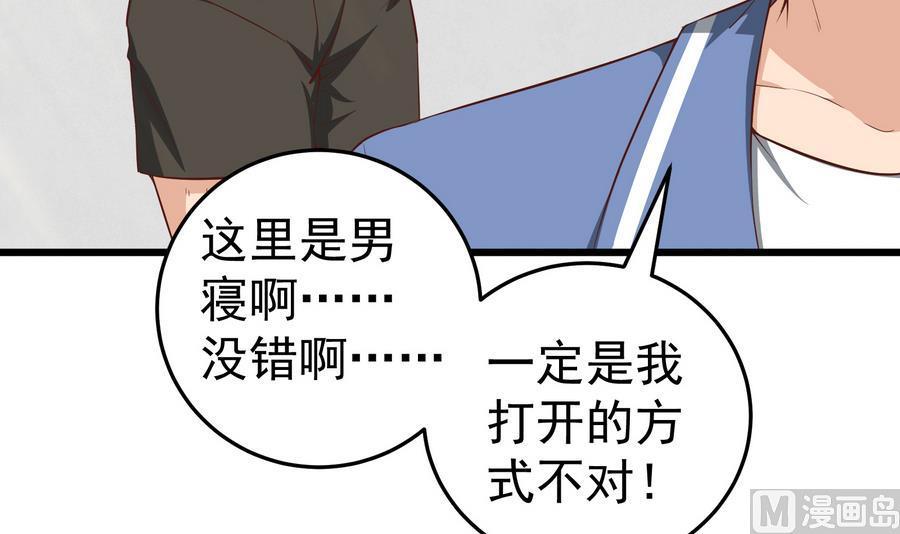 都是黑丝惹的祸 251 第二季 第4话 奇葩宿舍四人组 第21页