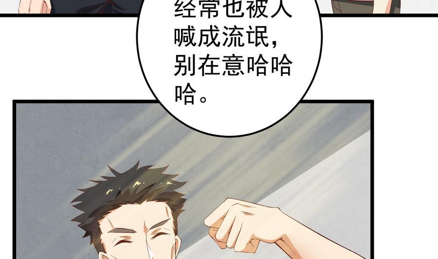 都是黑丝惹的祸 251 第二季 第4话 奇葩宿舍四人组 第47页