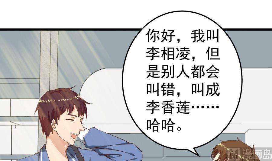 都是黑丝惹的祸 251 第二季 第4话 奇葩宿舍四人组 第45页