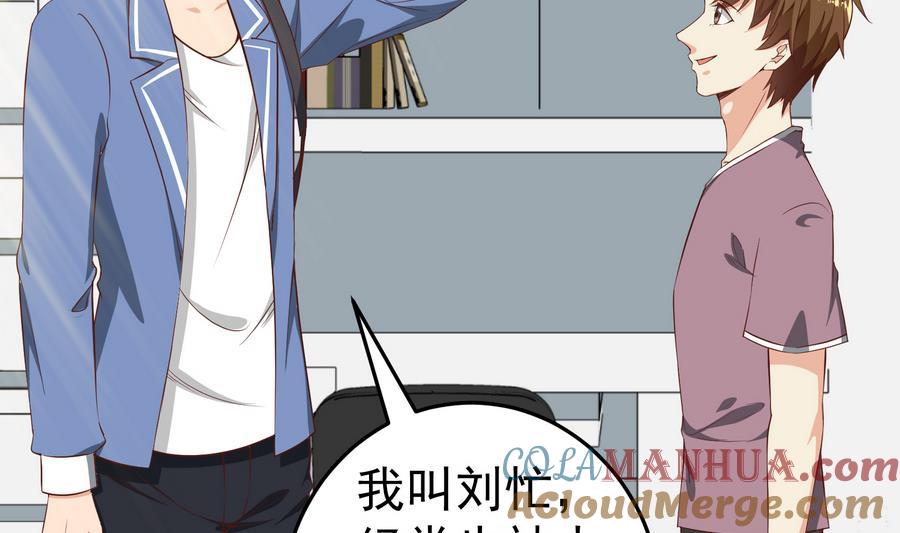 都是黑丝惹的祸 251 第二季 第4话 奇葩宿舍四人组 第46页