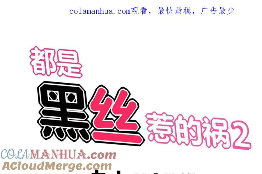 都是黑丝惹的祸 251 第二季 第4话 奇葩宿舍四人组 第1页