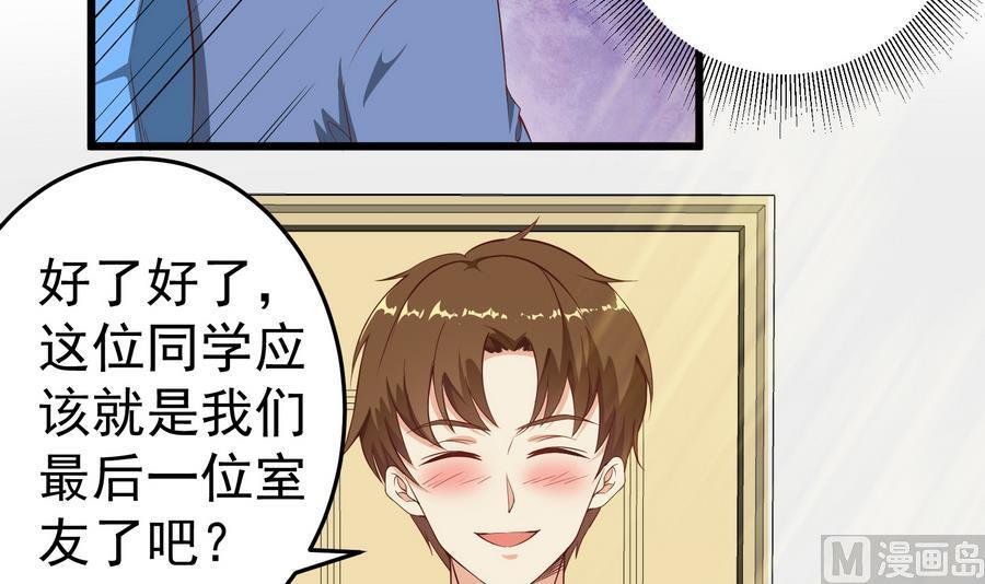 都是黑丝惹的祸 251 第二季 第4话 奇葩宿舍四人组 第42页