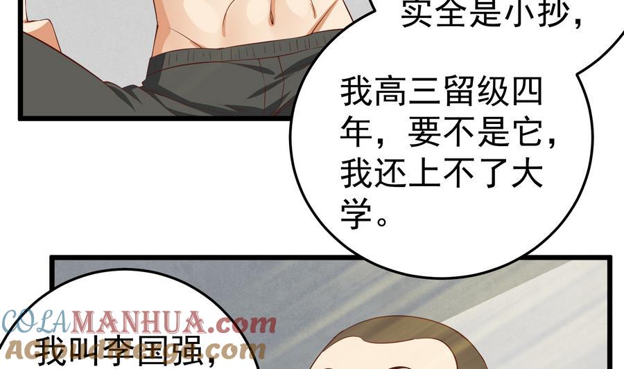 都是黑丝惹的祸 251 第二季 第4话 奇葩宿舍四人组 第49页