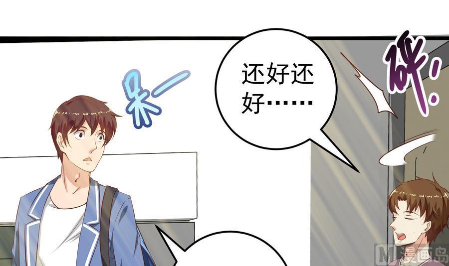 都是黑丝惹的祸 251 第二季 第4话 奇葩宿舍四人组 第33页
