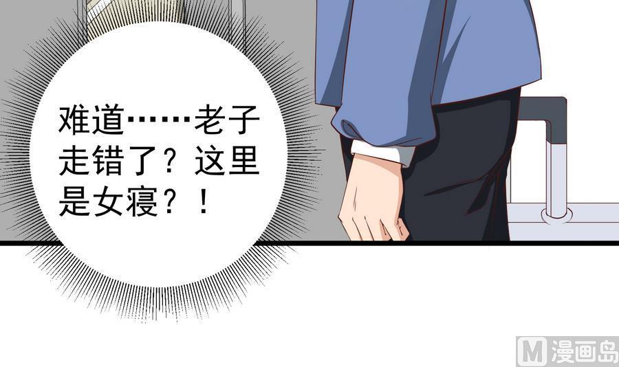 都是黑丝惹的祸 251 第二季 第4话 奇葩宿舍四人组 第18页