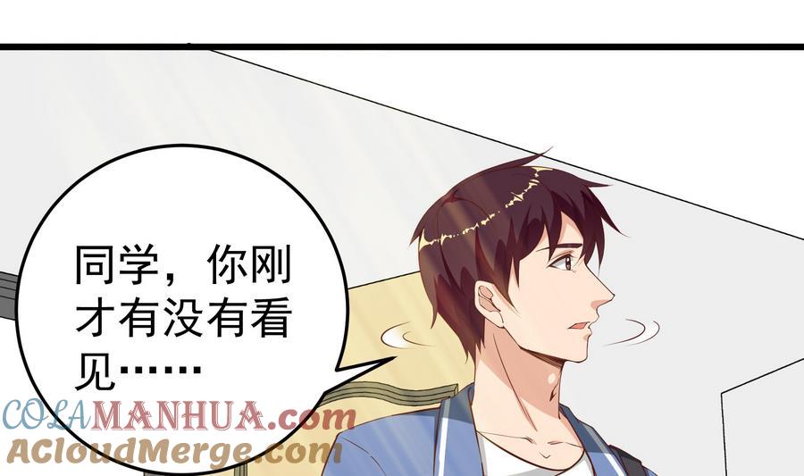 都是黑丝惹的祸 251 第二季 第4话 奇葩宿舍四人组 第28页