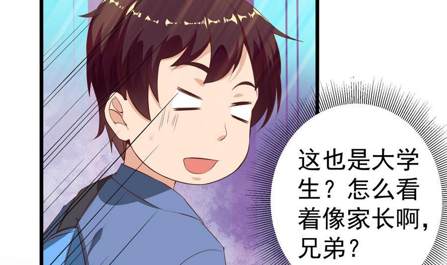 都是黑丝惹的祸 251 第二季 第4话 奇葩宿舍四人组 第41页