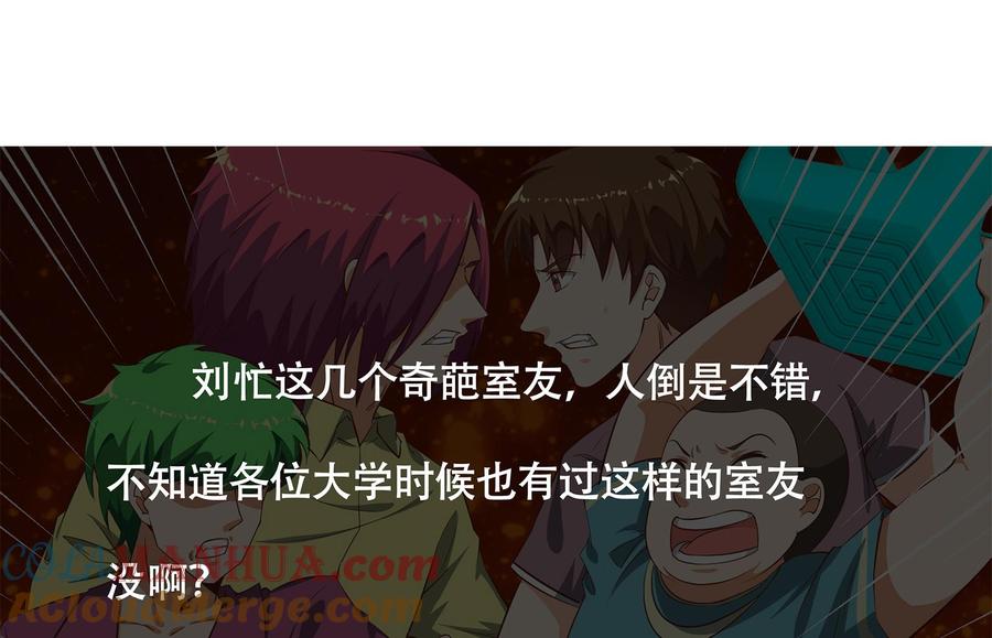 都是黑丝惹的祸 252 第二季 第5话 一起挨过揍的兄弟 第49页