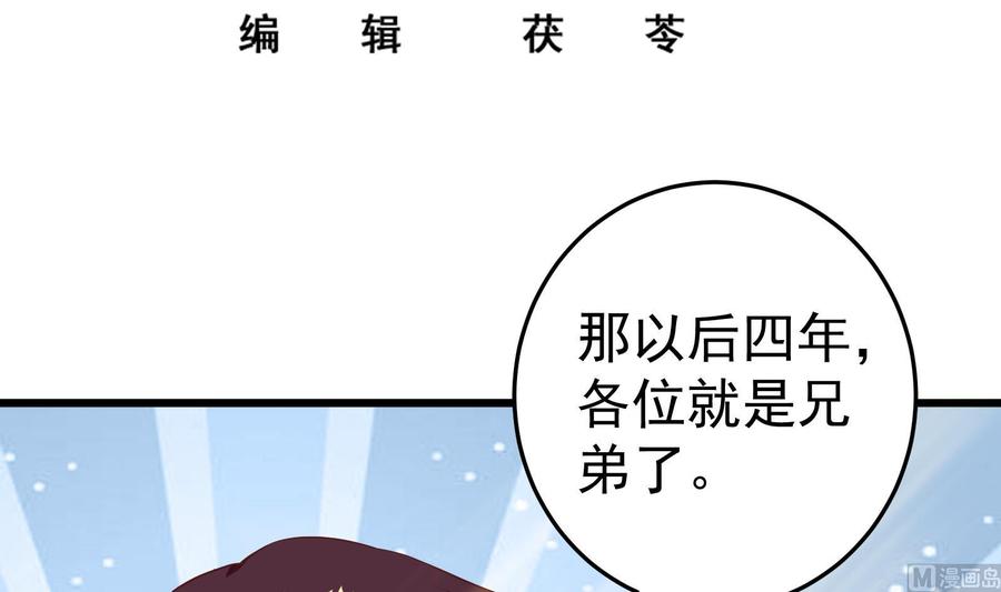 都是黑丝惹的祸 252 第二季 第5话 一起挨过揍的兄弟 第3页