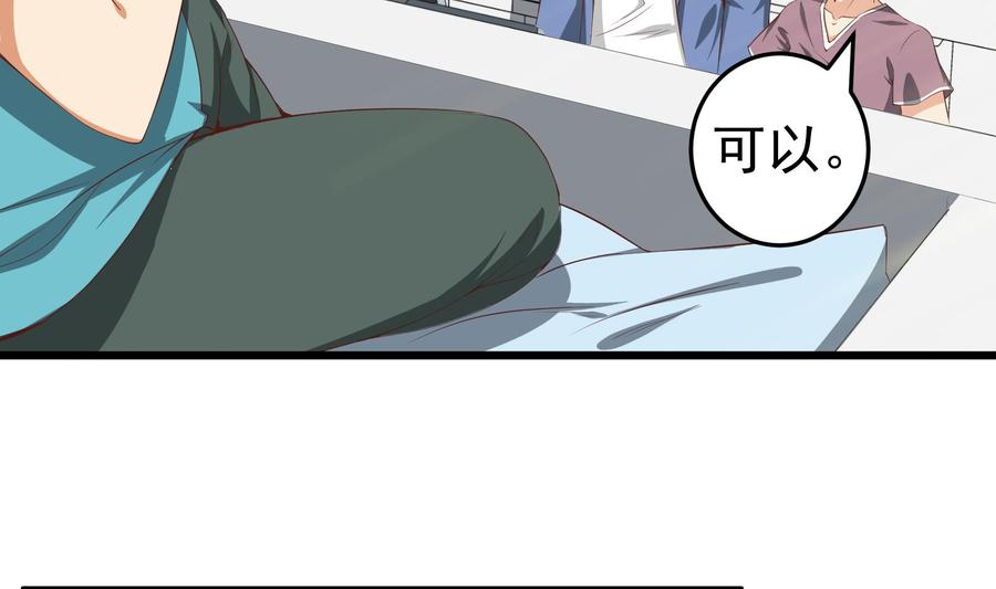 都是黑丝惹的祸 252 第二季 第5话 一起挨过揍的兄弟 第8页