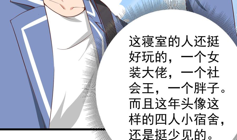 都是黑丝惹的祸 252 第二季 第5话 一起挨过揍的兄弟 第5页