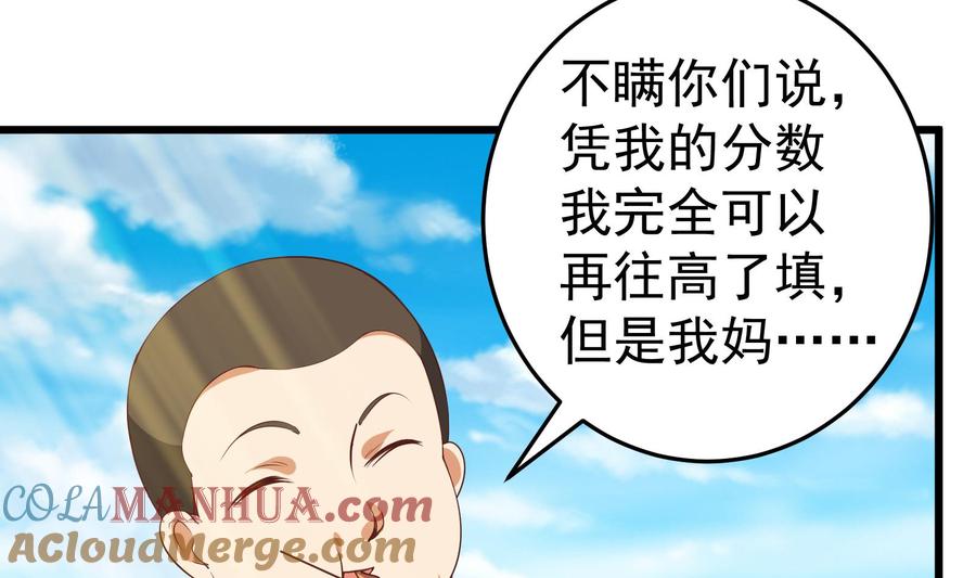 都是黑丝惹的祸 252 第二季 第5话 一起挨过揍的兄弟 第19页