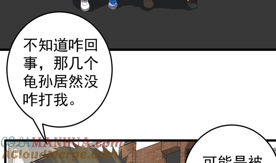 都是黑丝惹的祸 252 第二季 第5话 一起挨过揍的兄弟 第46页