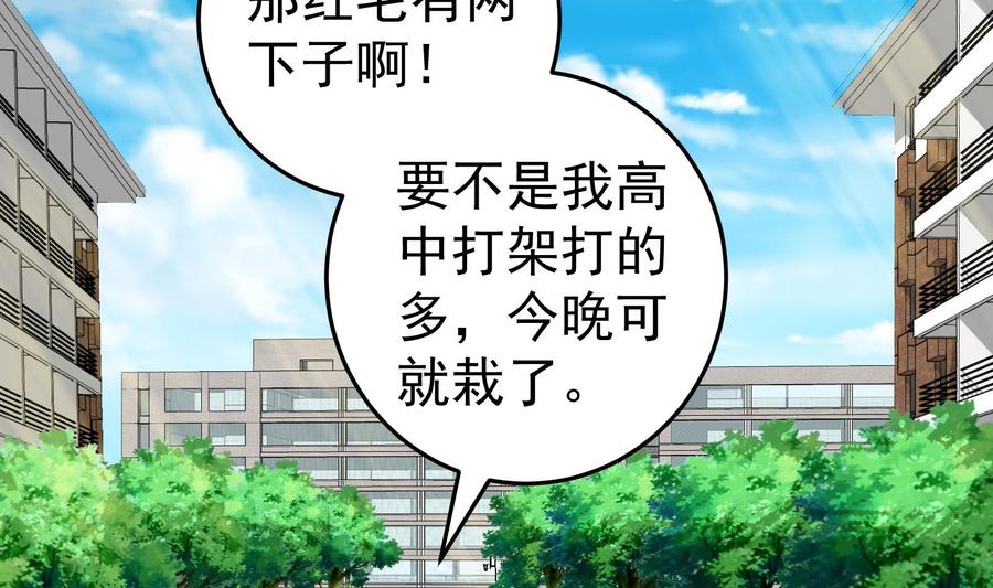 都是黑丝惹的祸 252 第二季 第5话 一起挨过揍的兄弟 第44页