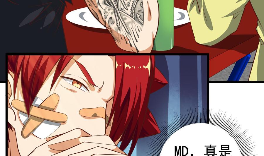 都是黑丝惹的祸 252 第二季 第5话 一起挨过揍的兄弟 第17页