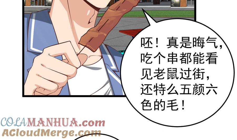 都是黑丝惹的祸 252 第二季 第5话 一起挨过揍的兄弟 第28页