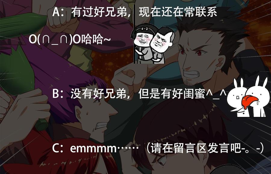 都是黑丝惹的祸 252 第二季 第5话 一起挨过揍的兄弟 第50页