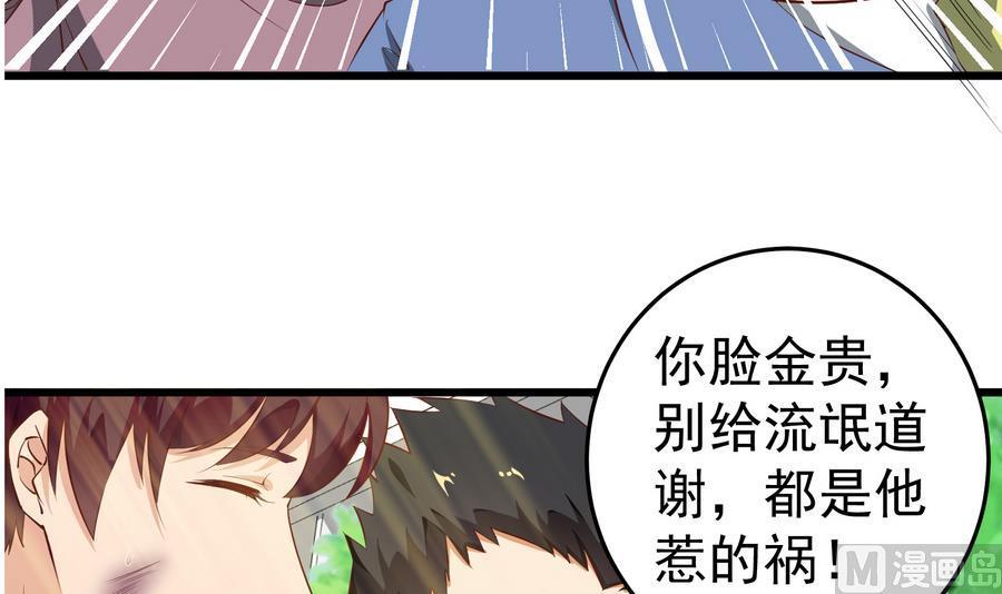 都是黑丝惹的祸 253 第二季 第6话 全校美女攻略 第9页