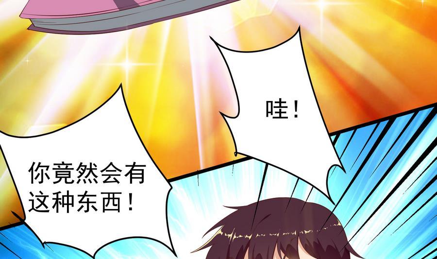 都是黑丝惹的祸 253 第二季 第6话 全校美女攻略 第38页