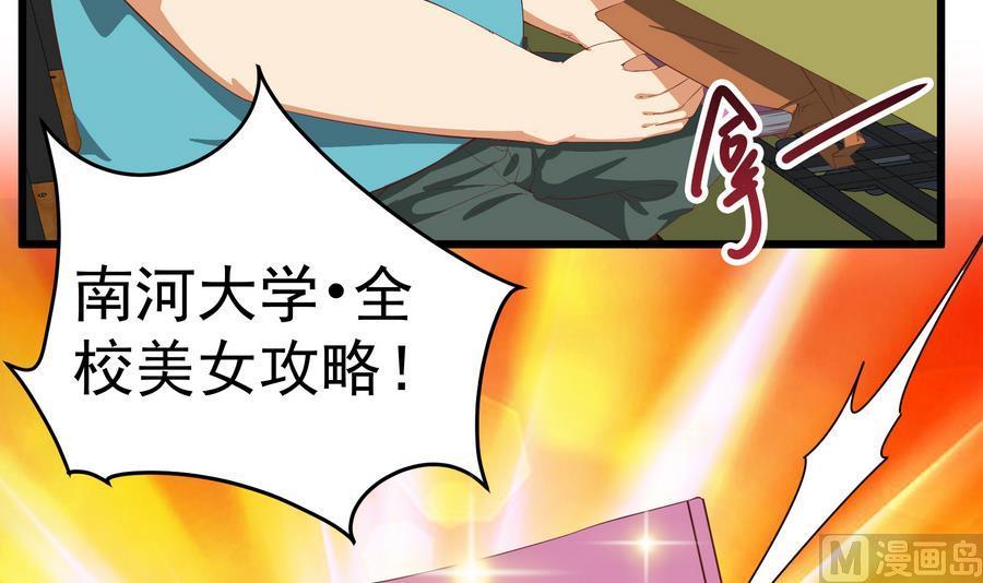 都是黑丝惹的祸 253 第二季 第6话 全校美女攻略 第36页
